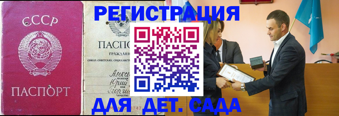 прописка ребенка в Сосенском