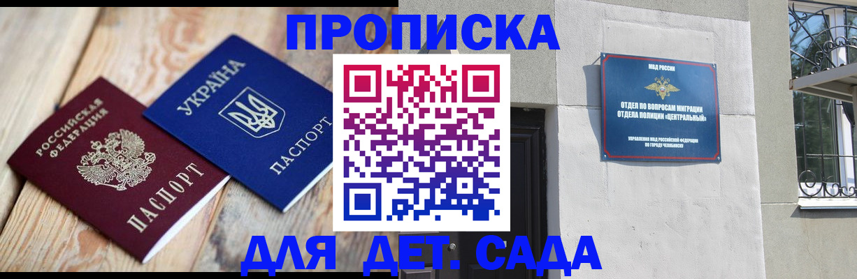 прописка для работы в Сосенском