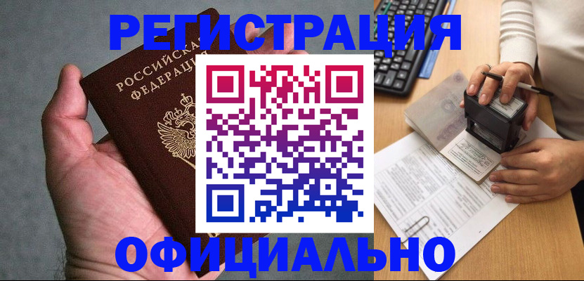 прописка 2025 в Сосенском